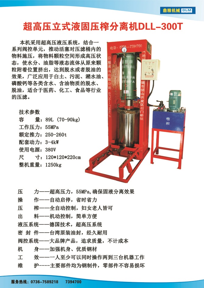液固分離300t,油泥壓榨機，固液分離機，污泥脫液機，化工原料壓濾機